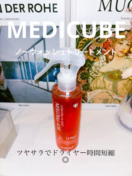 ノーウォッシュトリートメント/MEDICUBE/アウトバストリートメントを使ったクチコミ(1枚目)