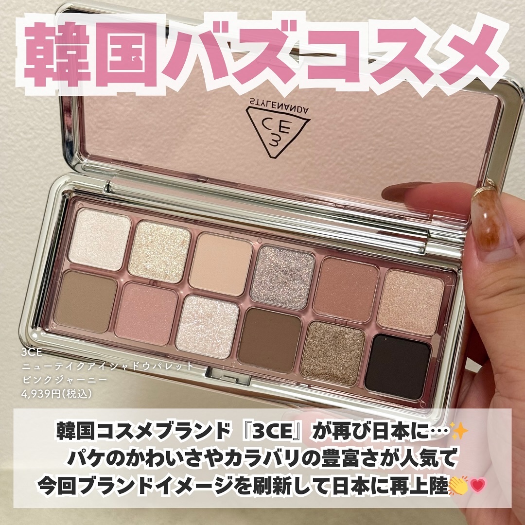 3CE ニューテイク アイシャドウパレット/3CE/アイシャドウパレットを使ったクチコミ（2枚目）