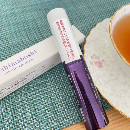 コレクティブアイセラム/shimaboshi/アイケア・アイクリームを使ったクチコミ(3枚目)