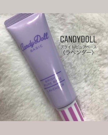 ブライトピュアベース/CandyDoll/化粧下地を使ったクチコミ（1枚目）