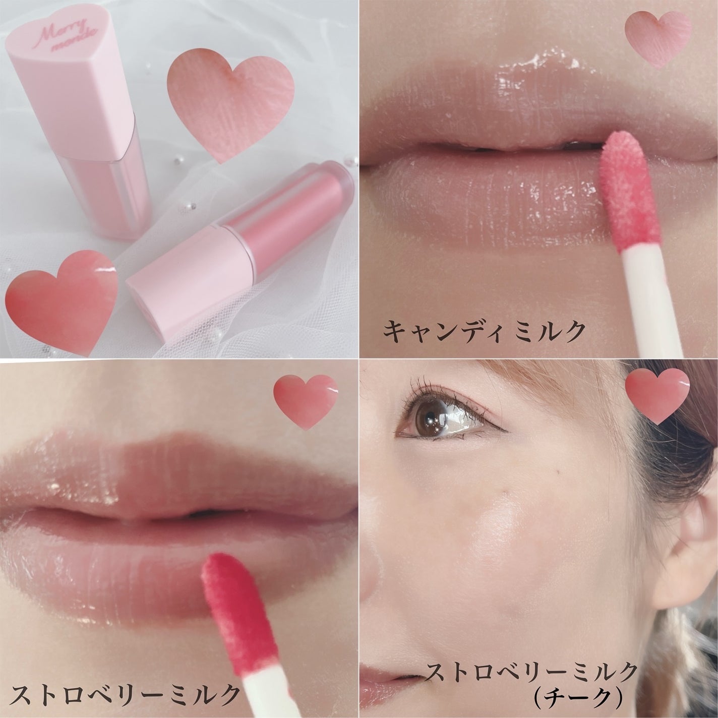 ミルクハートティントリップアンドチーク/Merrymonde/リップティントを使ったクチコミ(5枚目)