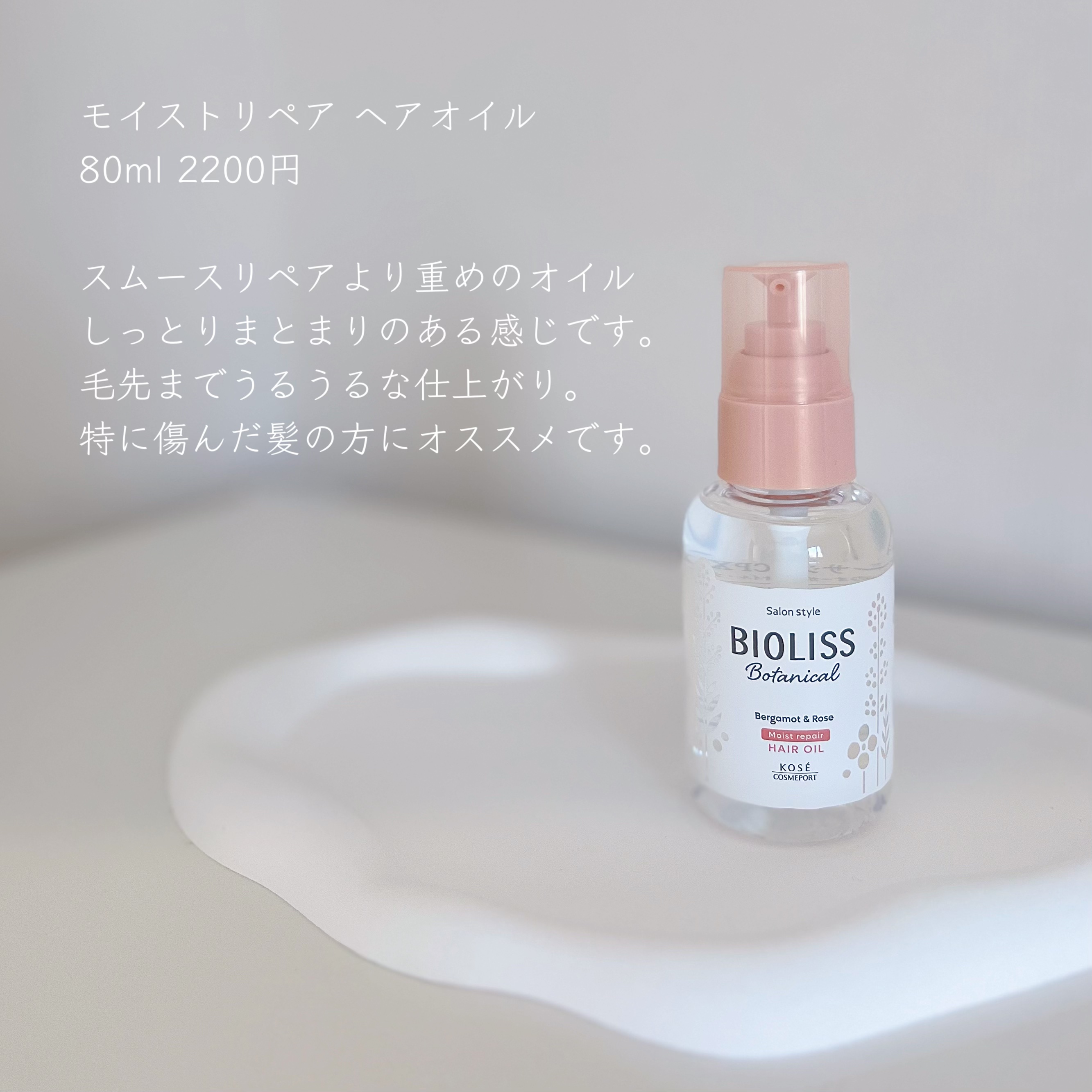 ボタニカル スムース リペア ヘアオイル/SSビオリス/ヘアオイルを使ったクチコミ（3枚目）