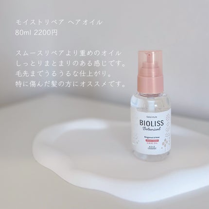 ボタニカル スムース リペア ヘアオイル/SSビオリス/ヘアオイルを使ったクチコミ(3枚目)
