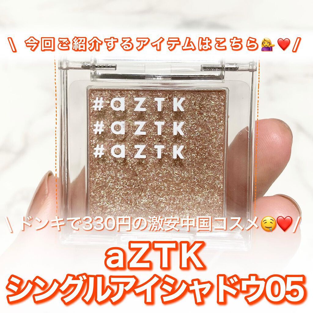 シングルアイシャドウ/aZTK/単色アイシャドウを使ったクチコミ（2枚目）