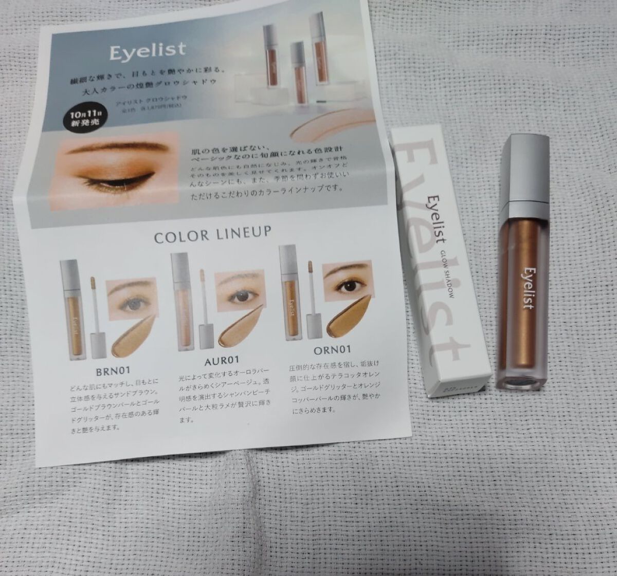 グロウシャドウ/Eyelist/リキッドアイシャドウを使ったクチコミ（1枚目）