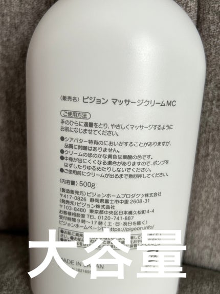 ボディマッサージクリーム/ピジョン/ボディクリームを使ったクチコミ(2枚目)