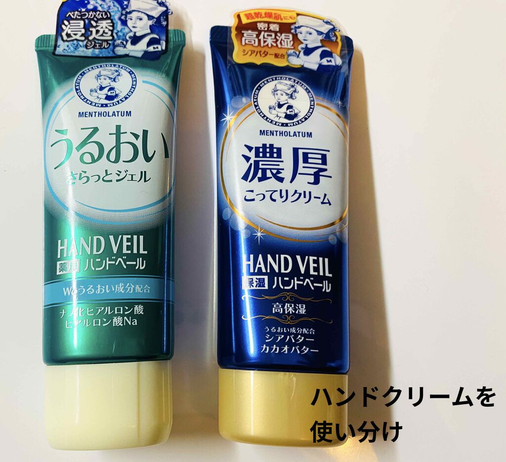 メンソレータム ハンドベール うるおいジェル/メンソレータム/ハンドジェルを使ったクチコミ（1枚目）