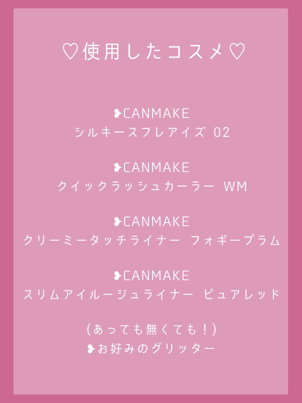 3wayスリムアイルージュライナー/キャンメイク/リキッドアイライナーを使ったクチコミ（2枚目）