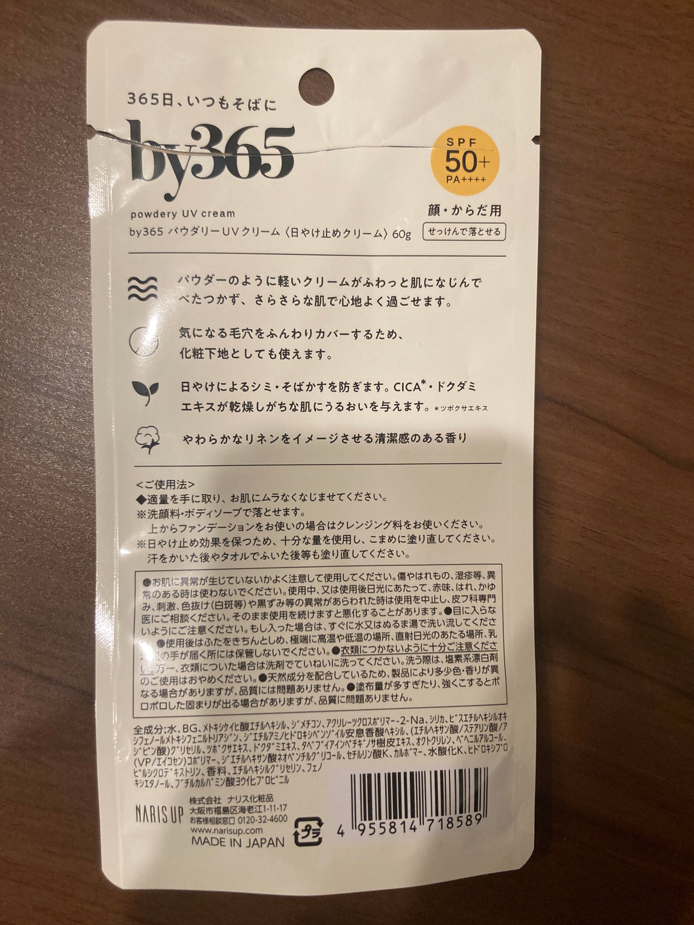 by365 パウダリーUVクリーム/ナリスアップ/日焼け止めクリームを使ったクチコミ(7枚目)