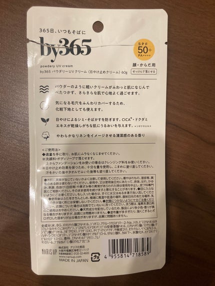 by365 パウダリーUVクリーム/ナリスアップ/日焼け止めクリームを使ったクチコミ(7枚目)