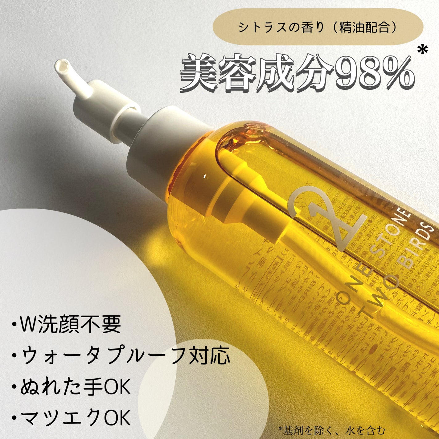 スキンケアオイルクレンジング VC/ONE STONE TWO BIRDS/オイルクレンジングを使ったクチコミ(2枚目)