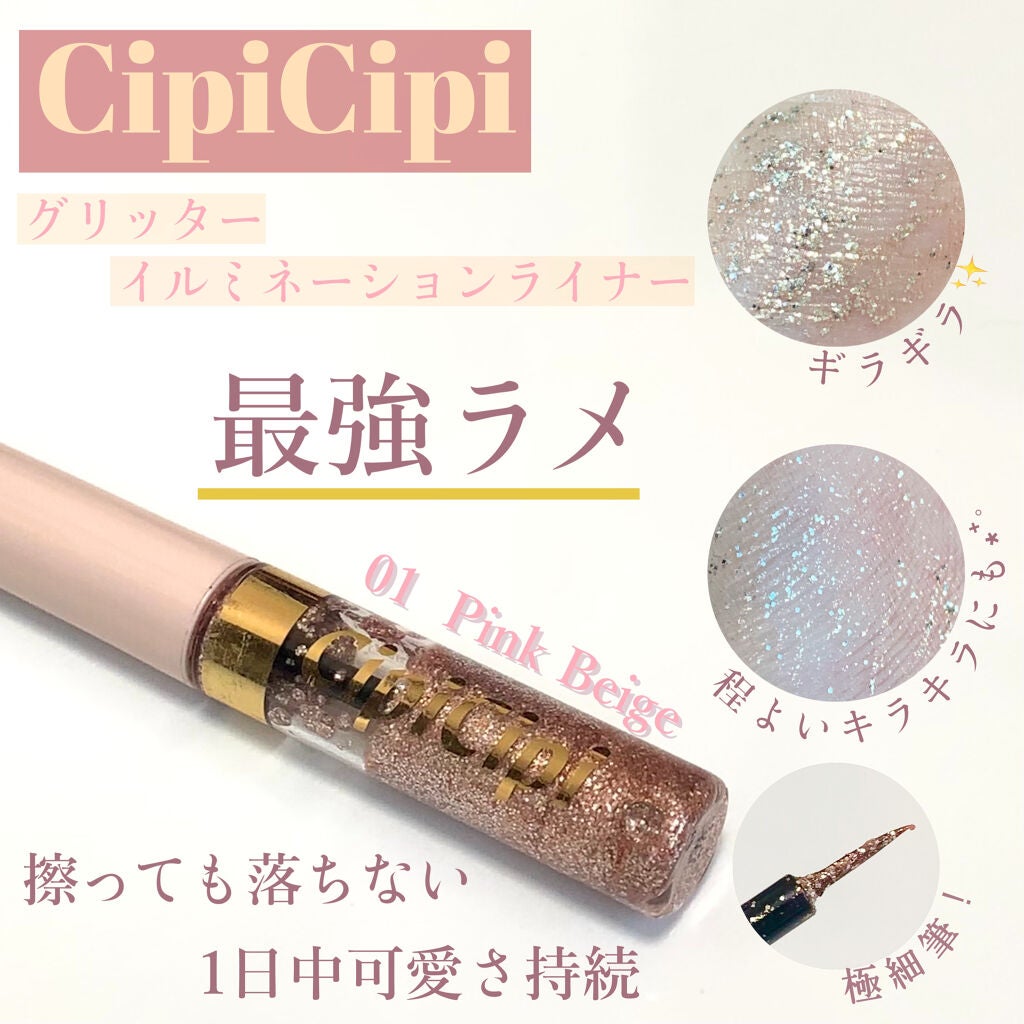 グリッターイルミネーションライナー/CipiCipi/リキッドアイライナーを使ったクチコミ(1枚目)