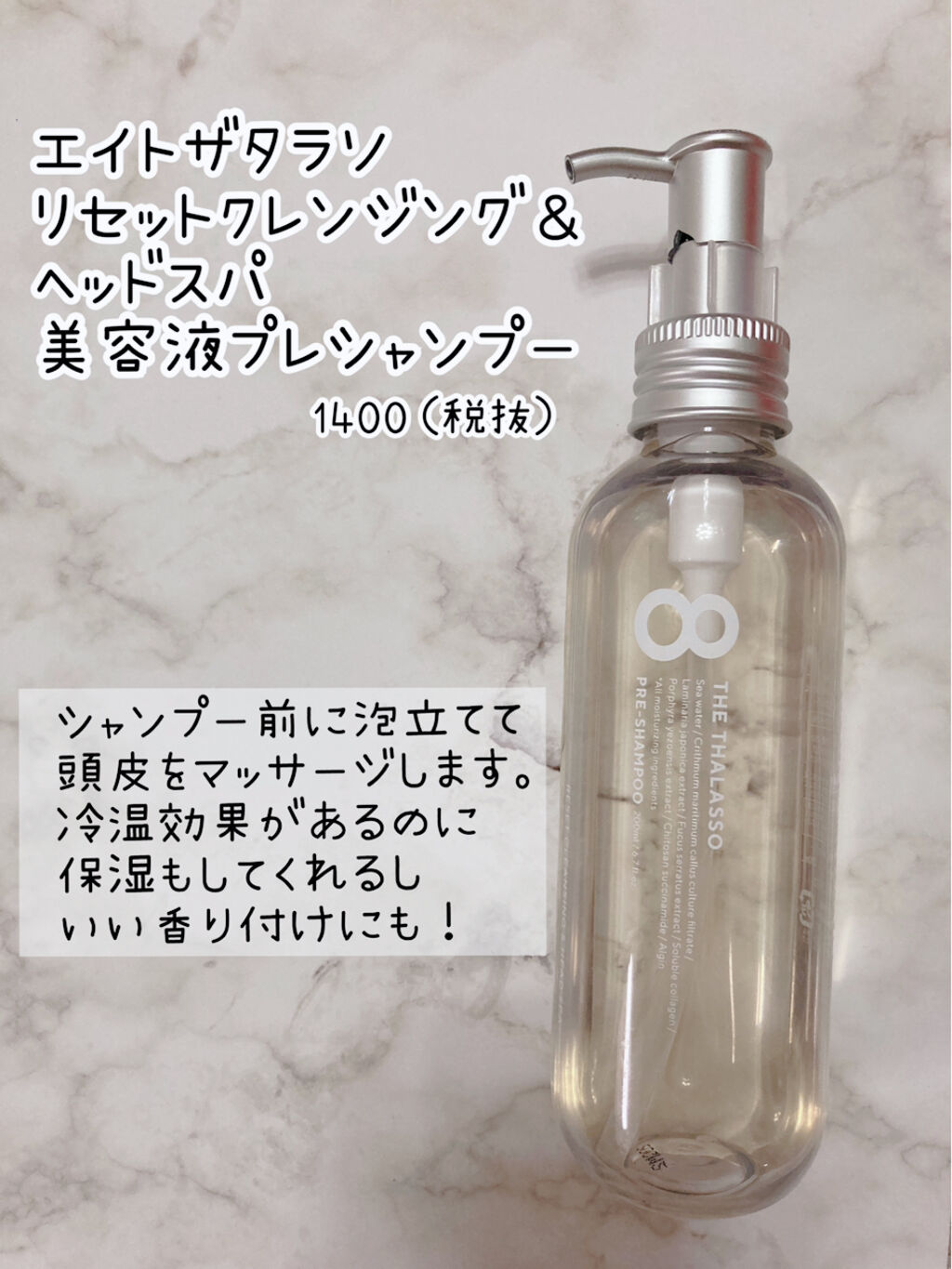 最近使ってるエイトタラソのプレシャンプーとモイストのシャンプーをレビューしてきます😊

自分の髪プロフィール💁
↓↓↓
(肩までの長さ、ほうきのような硬髪、うねり、毛量多い)

プレシャンプーは、週1.2回ほど、シャンプー前に普通のシャ