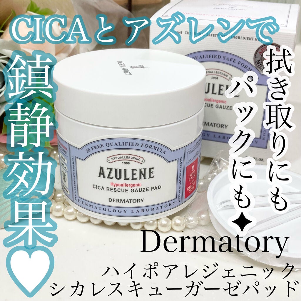 ハイポアレジェニック シカ レスキューガーゼパッド/Dermatory/シートマスク・パックを使ったクチコミ(1枚目)