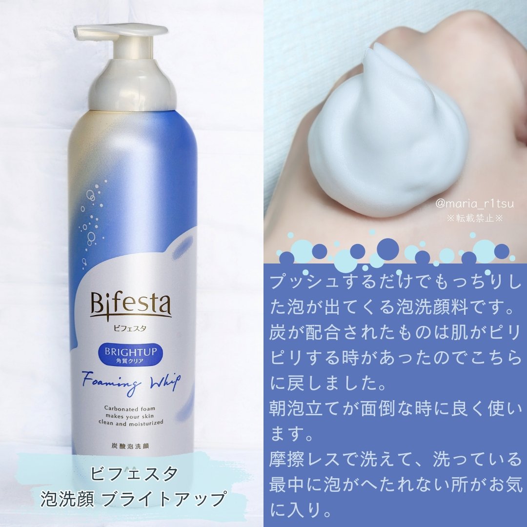 泡洗顔 ブライトアップ/ビフェスタ/泡洗顔を使ったクチコミ（1枚目）