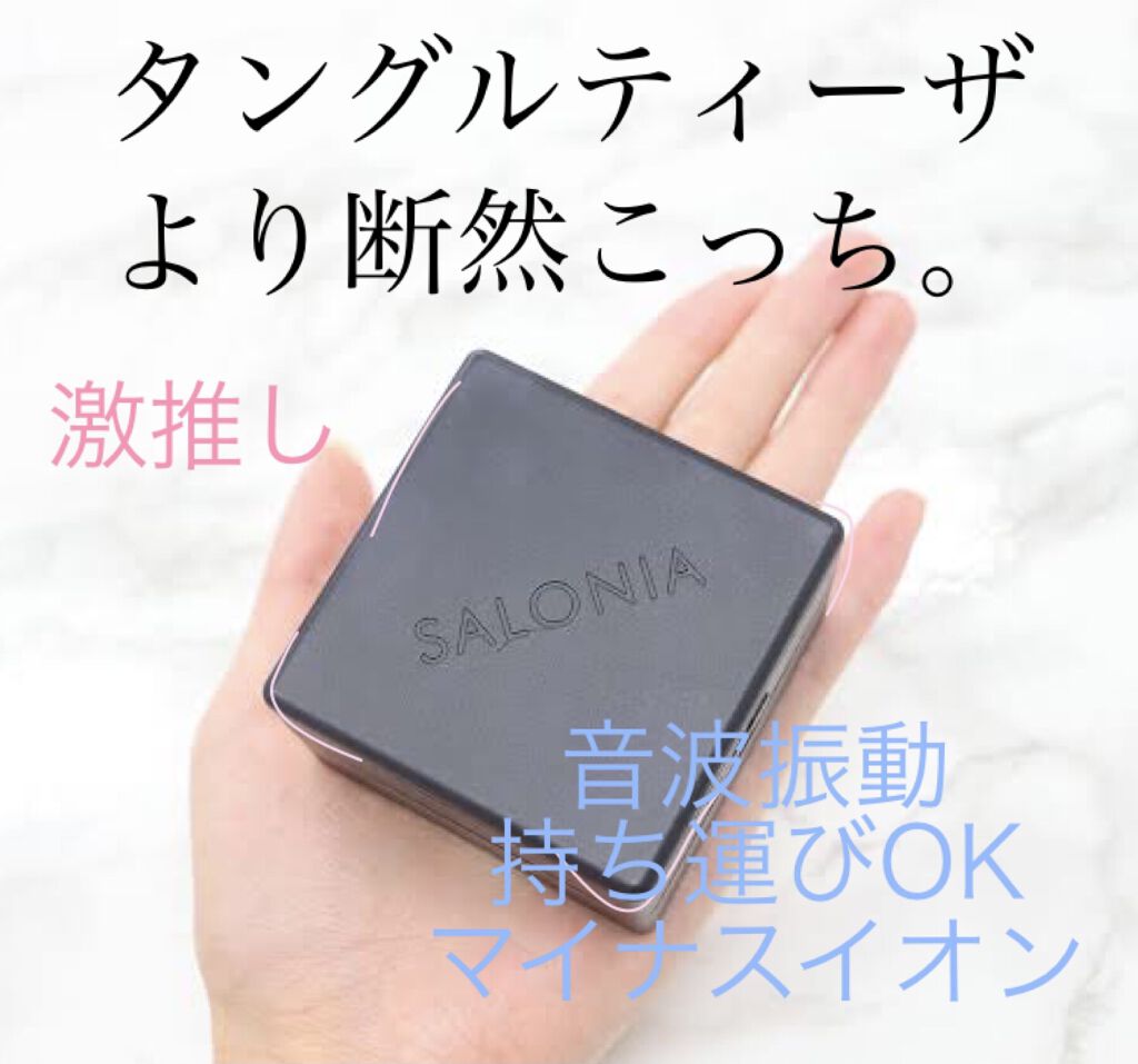 スクエアイオンブラシ/SALONIA/ヘアブラシを使ったクチコミ（1枚目）