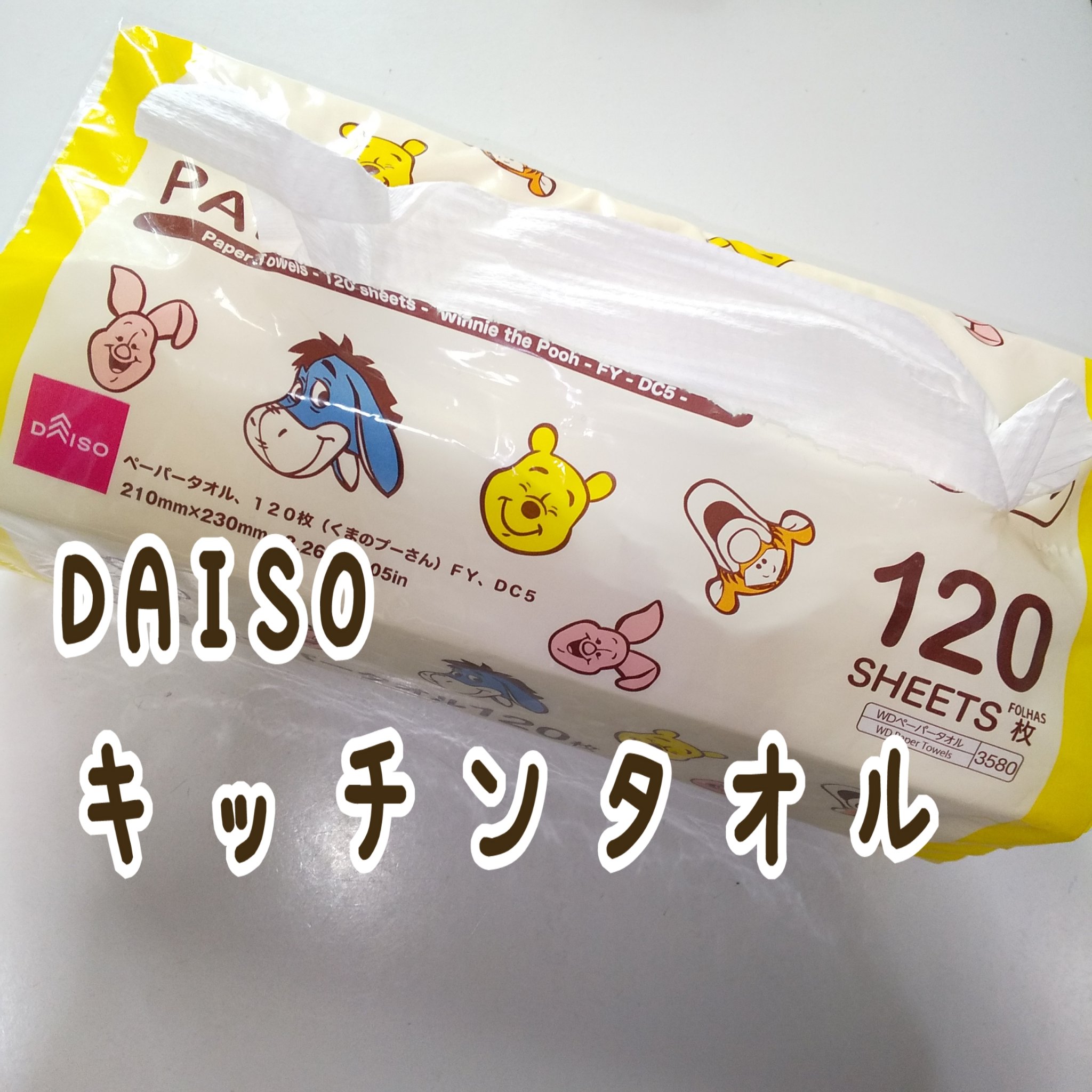 ペーパータオル/DAISO/ティッシュを使ったクチコミ（1枚目）
