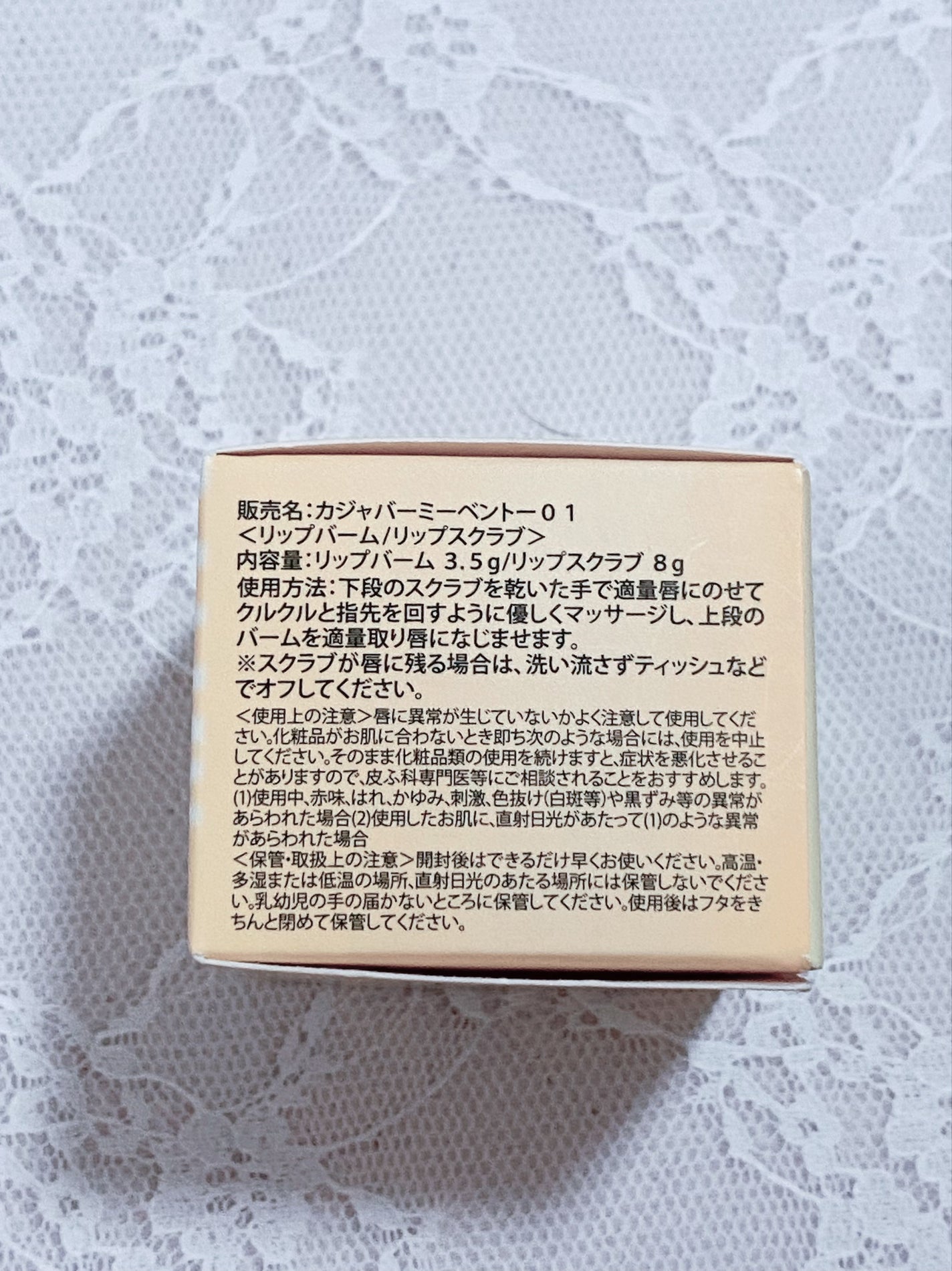 バーミ―ベントー/Kaja(カジャ)/リップバームを使ったクチコミ(5枚目)