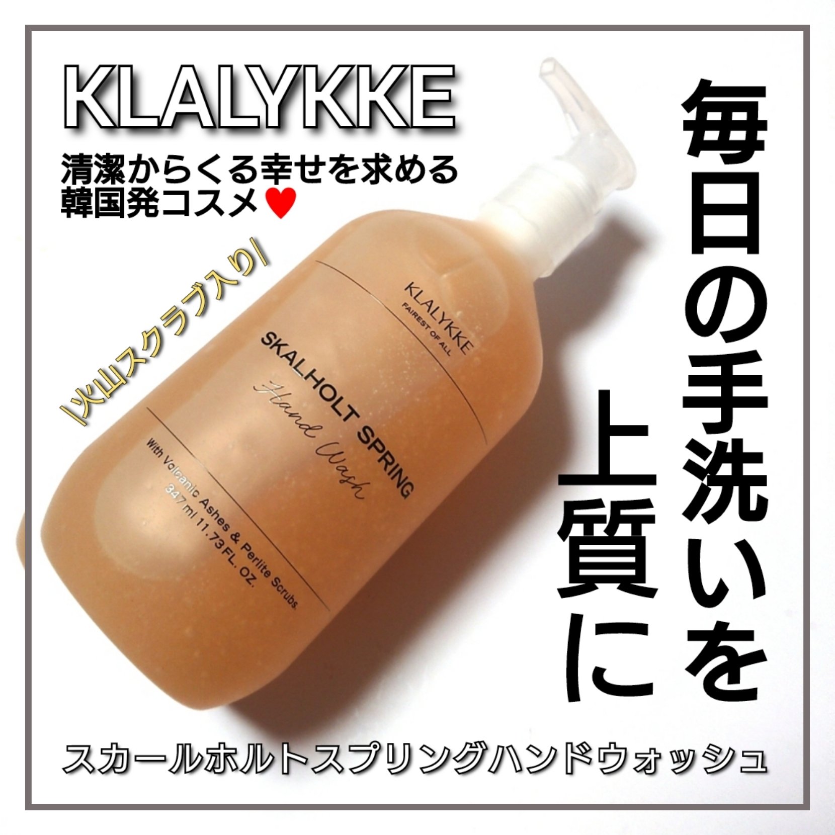 スカールホルトスプリングハンドウォッシュ/KLALYKKE/ハンドソープを使ったクチコミ（1枚目）