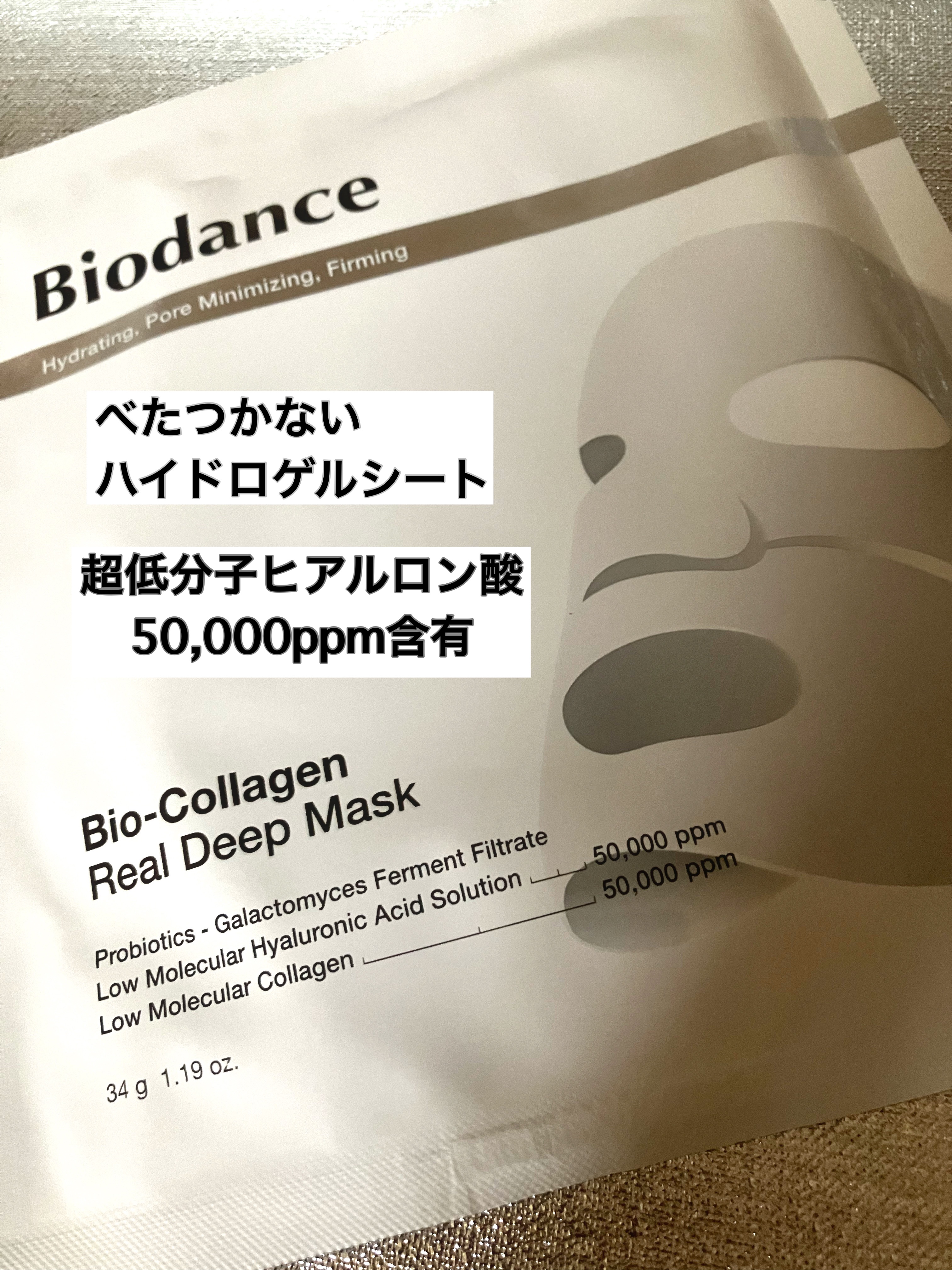 バイオコラーゲンリアルディープマスク/Biodance/シートマスク・パックを使ったクチコミ（3枚目）