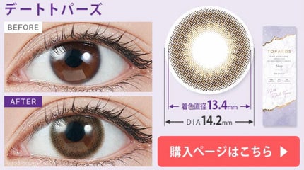 TOPARDS 1day/TOPARDS/ワンデー(1DAY)カラコンを使ったクチコミ(3枚目)