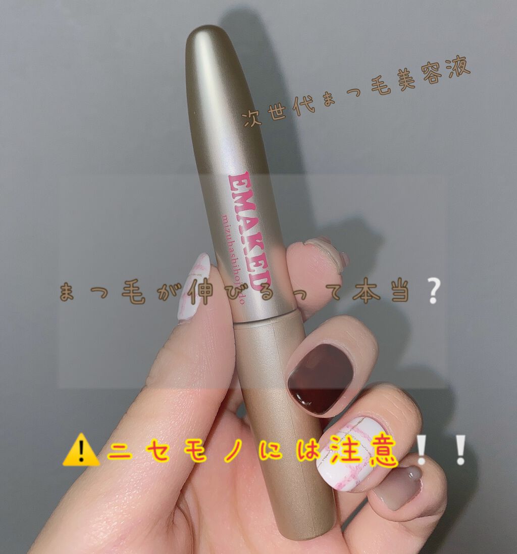 EMAKED(エマーキット)/水橋保寿堂製薬/まつげ美容液を使ったクチコミ(1枚目)