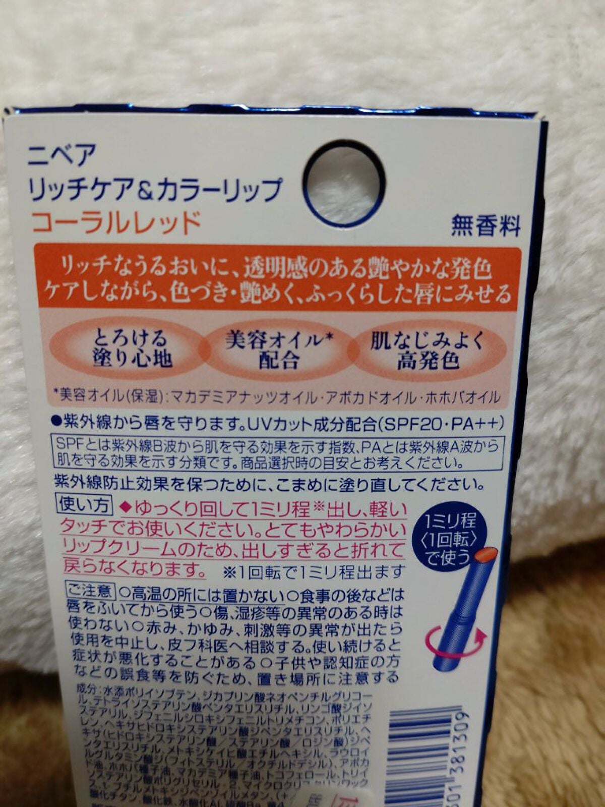 ニベア リッチケア&カラーリップ/ニベア/リップクリームを使ったクチコミ(2枚目)