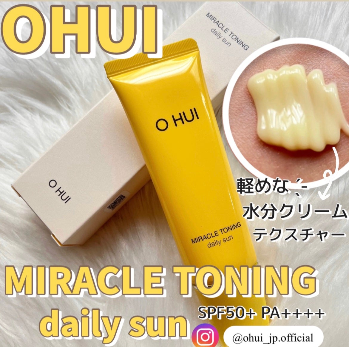 ミラクルトーニング デイリーサン/OHUI/日焼け止めミルクを使ったクチコミ(1枚目)
