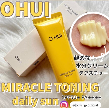 ミラクルトーニング デイリーサン/OHUI/日焼け止めミルクを使ったクチコミ(1枚目)