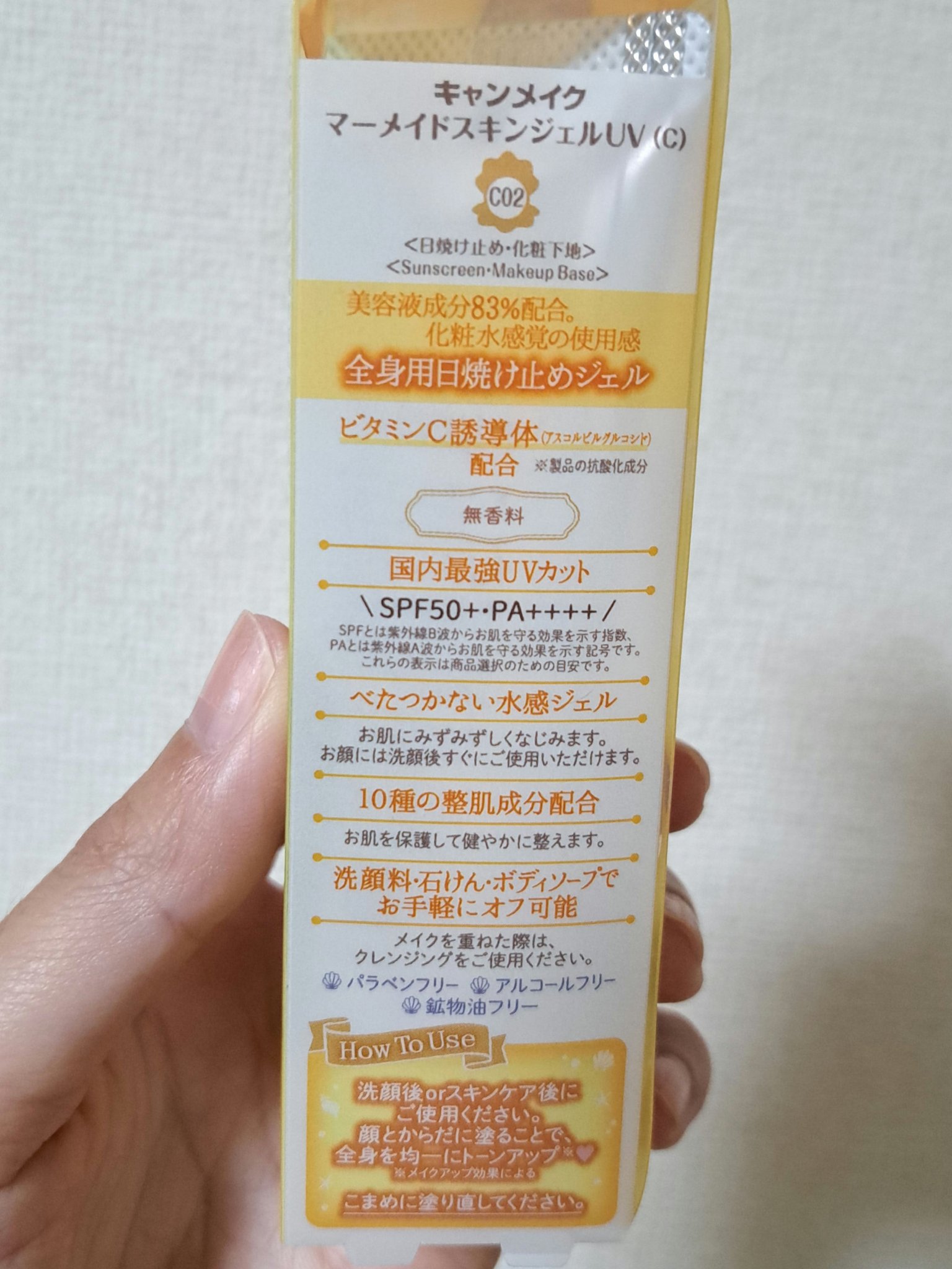 マーメイドスキンジェルUV C02 サニーイエロー/キャンメイク/日焼け止めジェルを使ったクチコミ（2枚目）