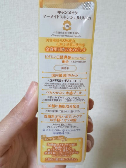マーメイドスキンジェルUV/キャンメイク/日焼け止めジェルを使ったクチコミ(2枚目)