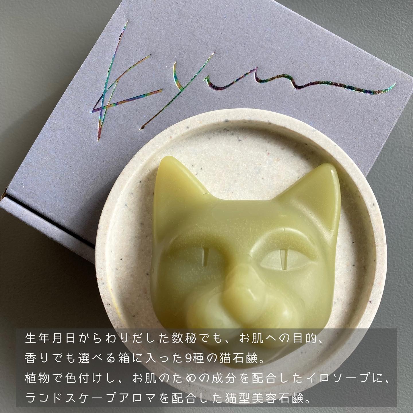 ハコイリネコ Seiji/9.kyuu(キュウ)/洗顔石鹸を使ったクチコミ（3枚目）