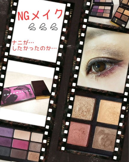 クロマティックス - ウメツイスト/shu uemura/アイシャドウパレットを使ったクチコミ(1枚目)