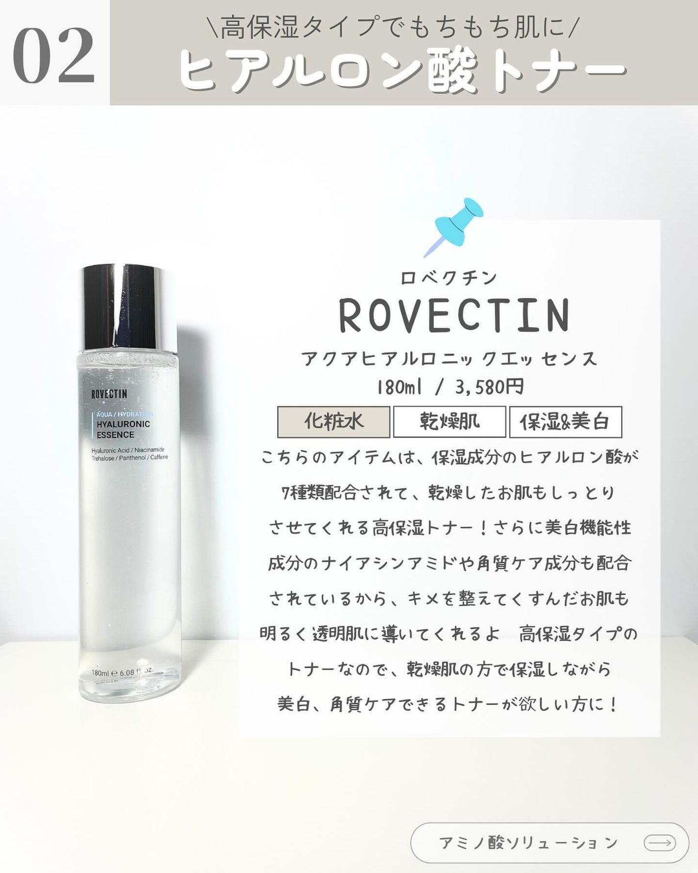 アクアヒアルロニックエッセンス/ロベクチン/化粧水を使ったクチコミ(3枚目)