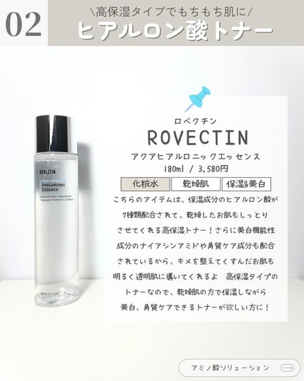 アクアヒアルロニックエッセンス/ロベクチン/化粧水を使ったクチコミ(3枚目)