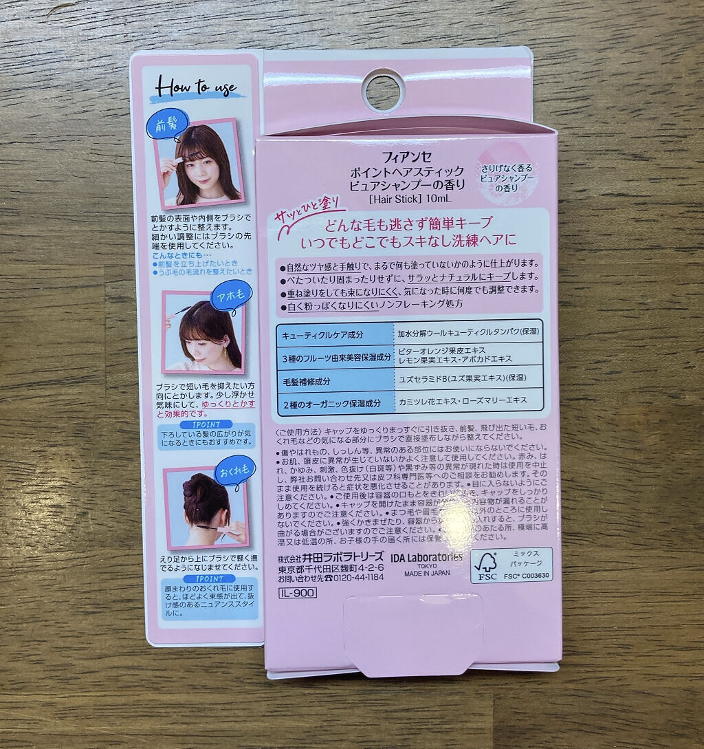 ポイントへアスティック ピュアシャンプーの香り		/フィアンセ/ヘアスタイリングを使ったクチコミ（3枚目）