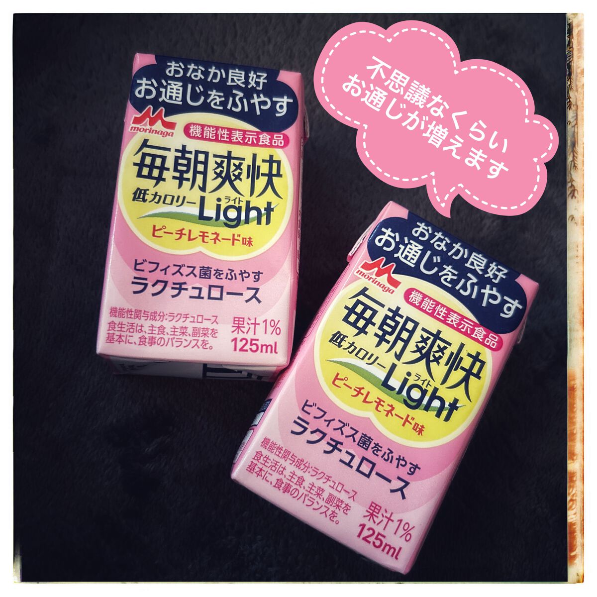 毎朝爽快 ドリンク/森永乳業/乳酸菌飲料を使ったクチコミ(1枚目)
