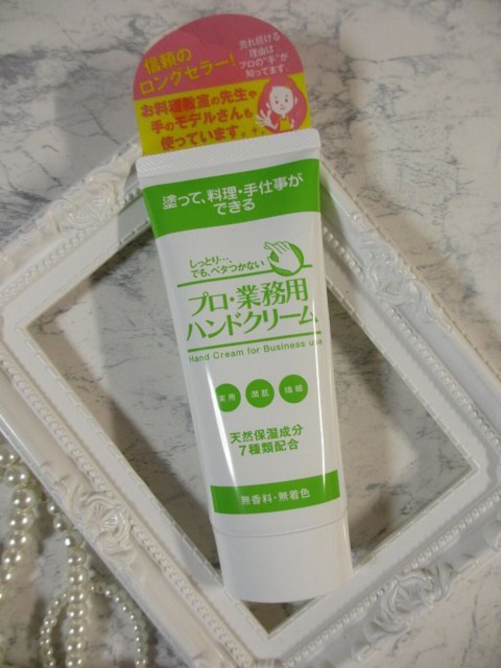 プロ・業務用 ハンドクリーム 無香料/プロ・業務用/ハンドクリームを使ったクチコミ(2枚目)