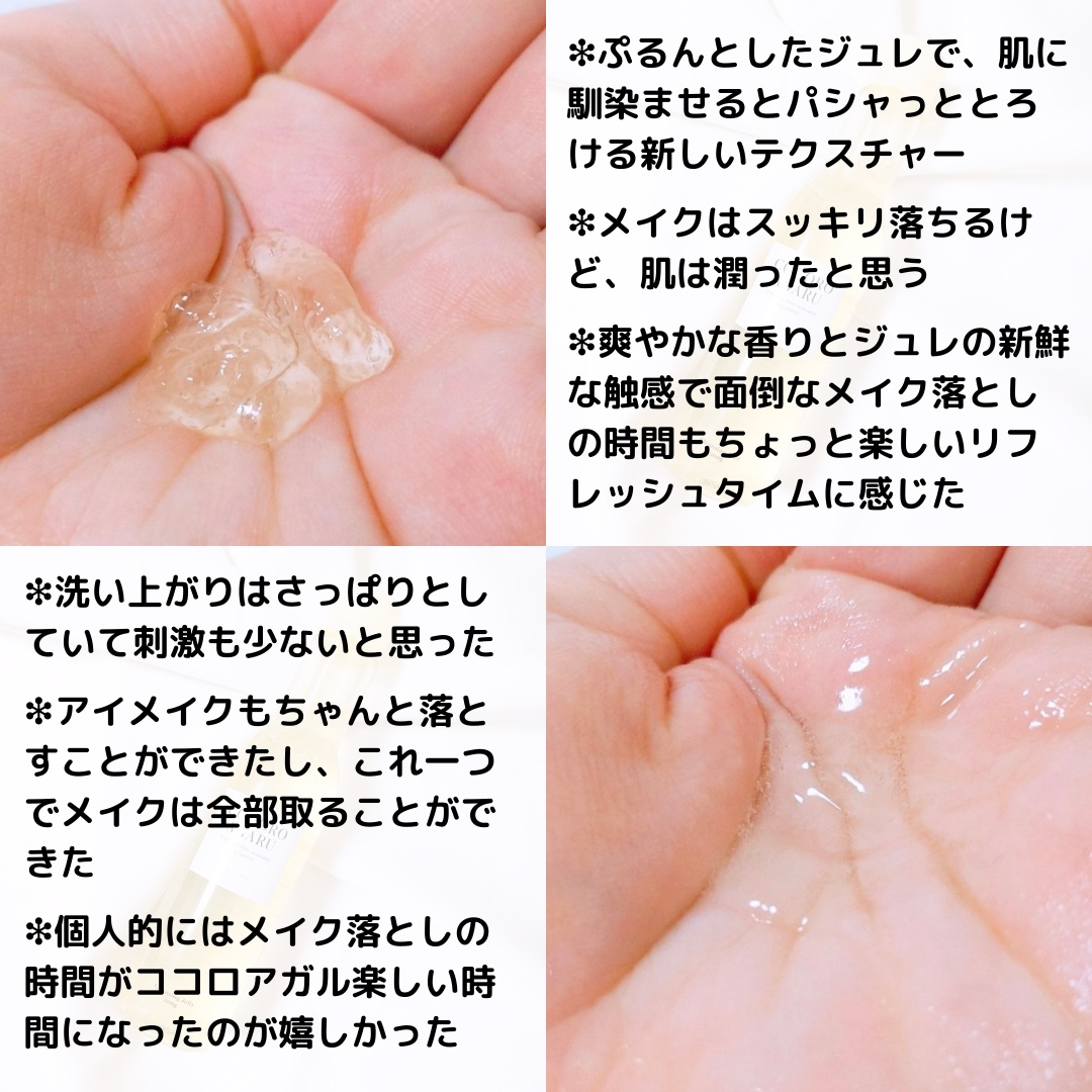 クレンジングジュレ シトラスミックス/cocoroagaru/クレンジングジェルを使ったクチコミ（2枚目）