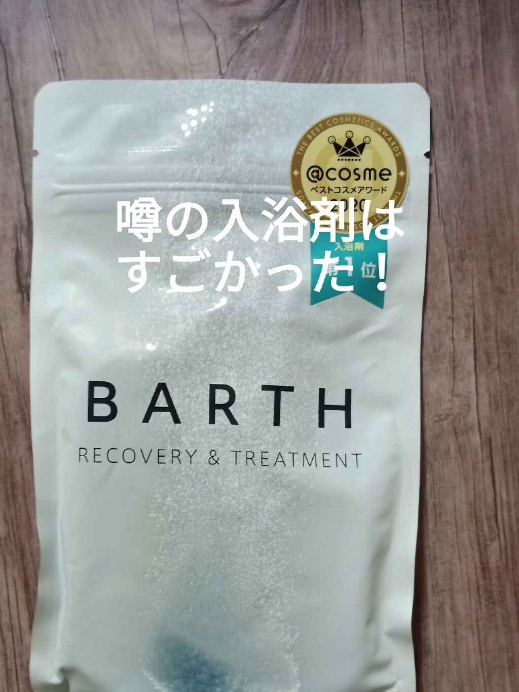 中性重炭酸入浴剤/BARTH/炭酸系入浴剤を使ったクチコミ（1枚目）