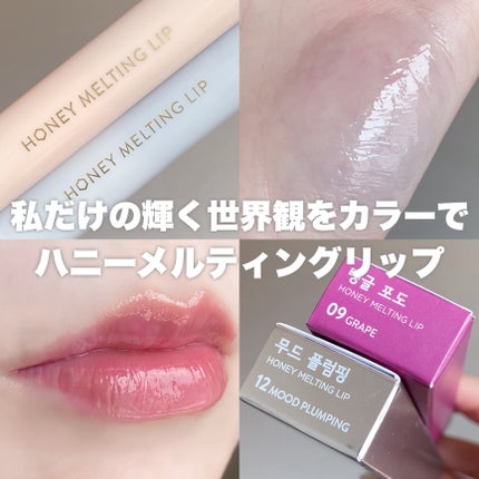 ハニーメルティングリップ/ネイチャーリパブリック/口紅を使ったクチコミ(1枚目)