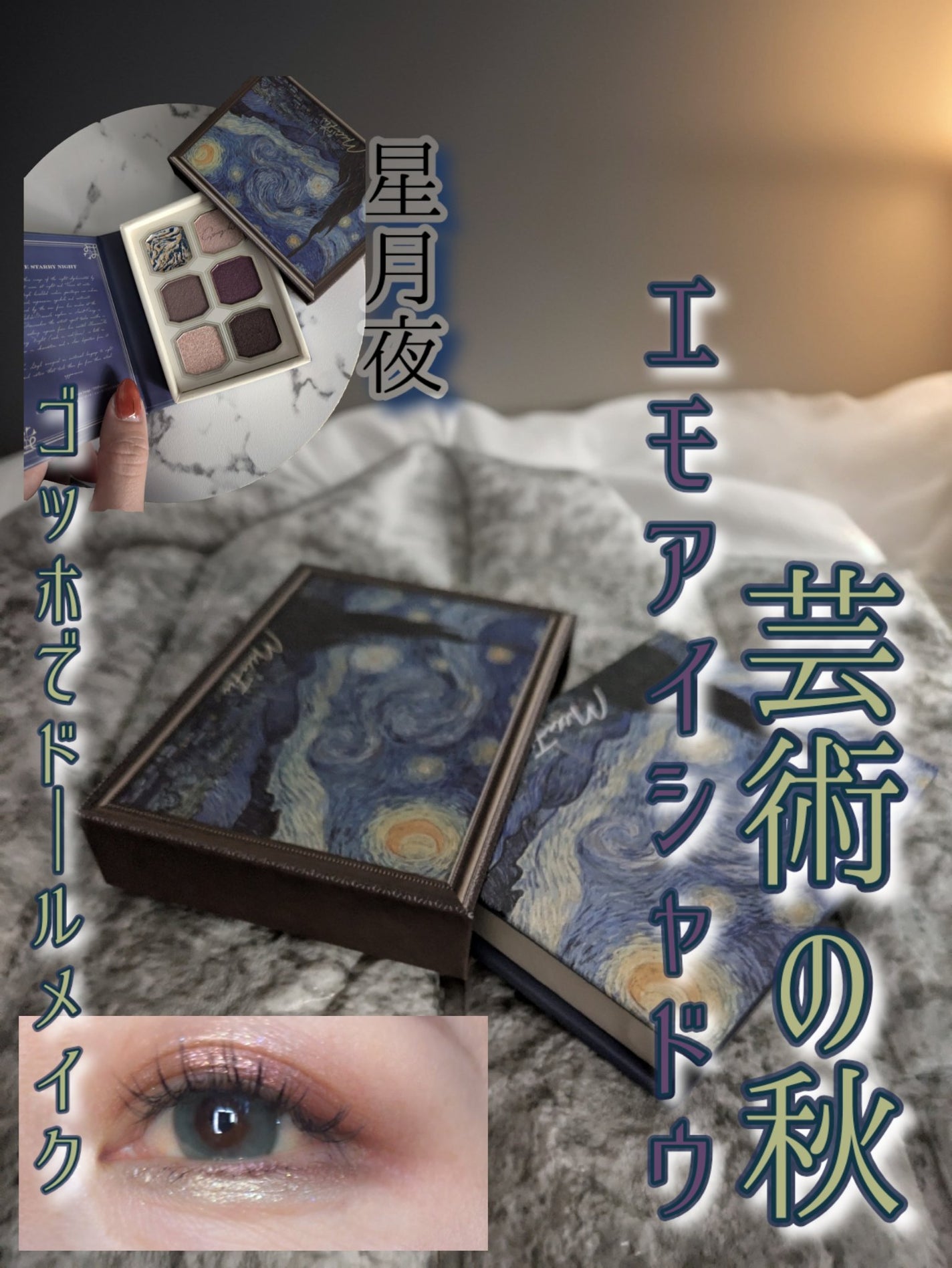 絵画アイシャドウパレット/MilleFée/アイシャドウパレットを使ったクチコミ(1枚目)