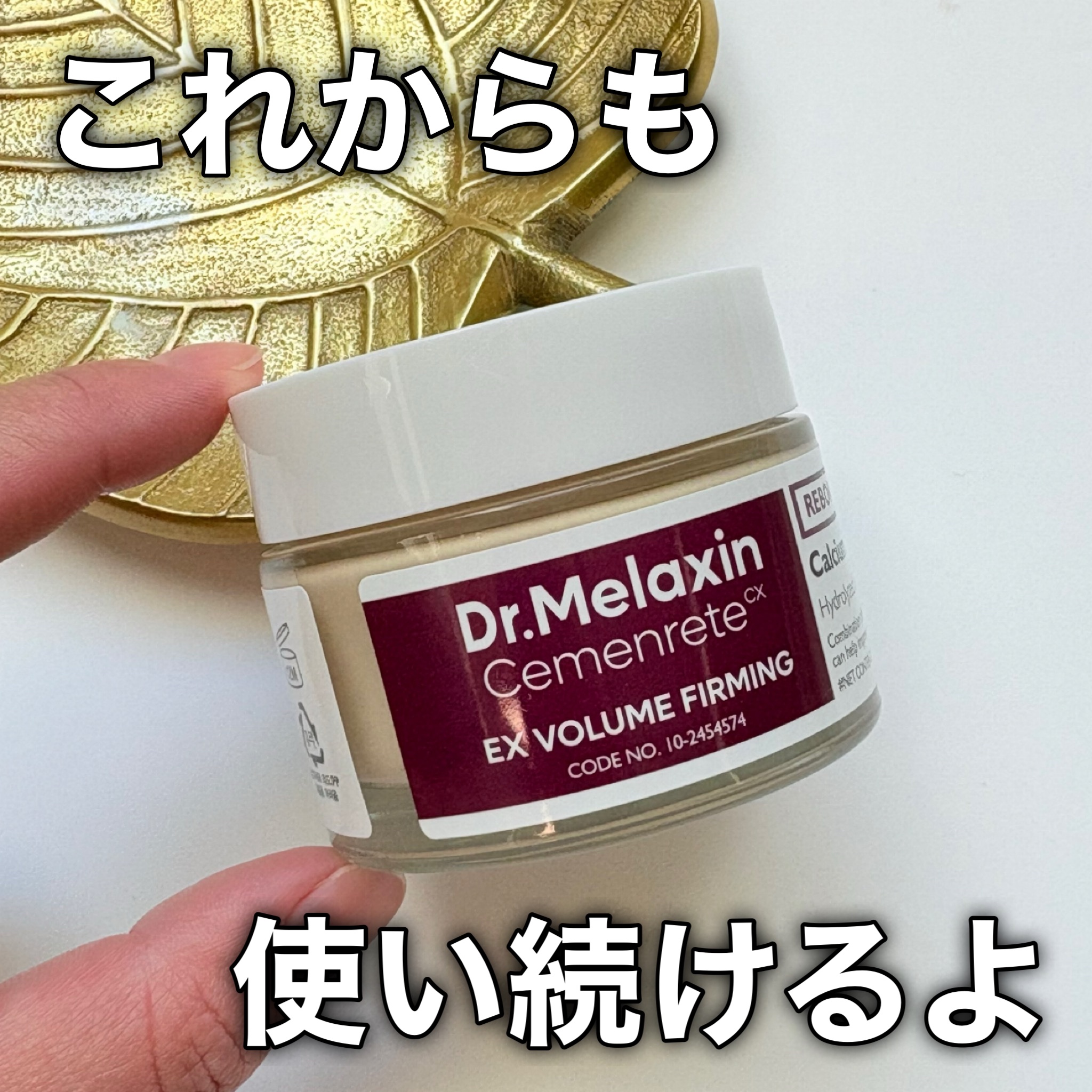 Cemenrete Calcium Intense Cream/Dr.Melaxin/フェイスクリームを使ったクチコミ（1枚目）