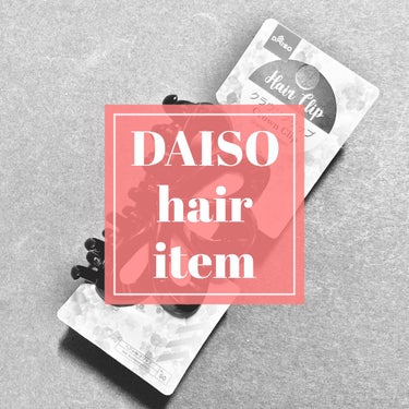 DAISO『クラウンクリップ』『ヘアーゴム(細)』ダークカラー
キャンドゥとセリアが好きですが、久しぶりにダイソーへ。
髪をまとめる製品をふたつ買いました。
最近はアレンジする気力体力がなく、最低限の購