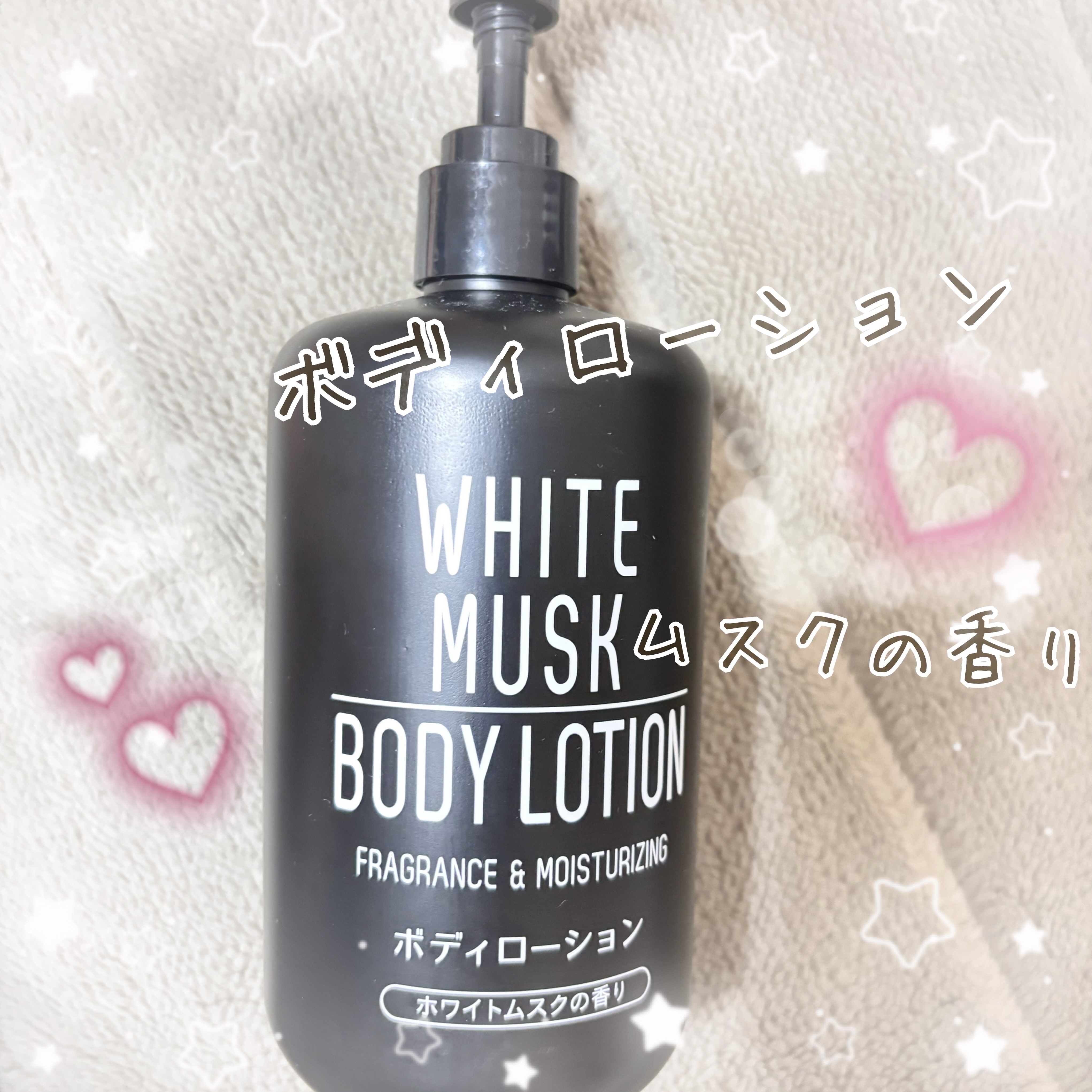 MボディローションCRホワイトムスクの香り/インタービューティー/ボディローションを使ったクチコミ（1枚目）