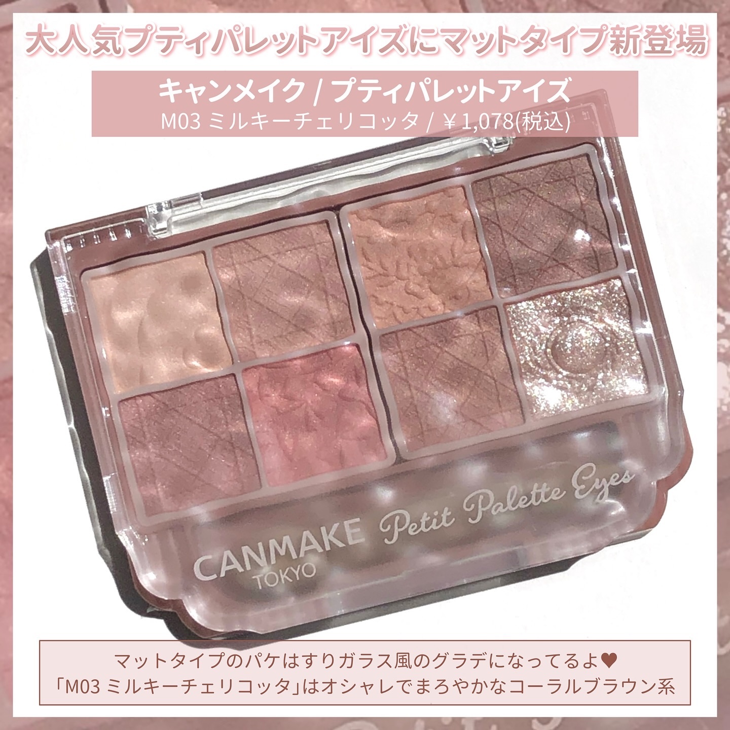 プティパレットアイズ（マットタイプ）/キャンメイク/パウダーアイシャドウを使ったクチコミ（3枚目）