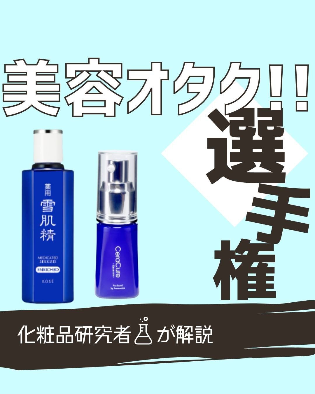 とまと村長@化粧品研究者 on LIPS 「←フォローすると美容オタク度が高まる!!こんにちは。化粧品研究..」(1枚目)