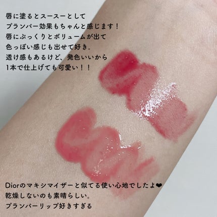ディオール アディクト リップ マキシマイザー/Dior/リップグロスを使ったクチコミ(4枚目)