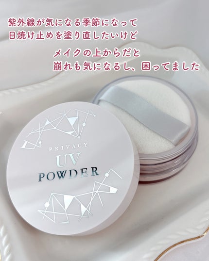 プライバシーUVパウダー50/プライバシー/ルースパウダーを使ったクチコミ(2枚目)