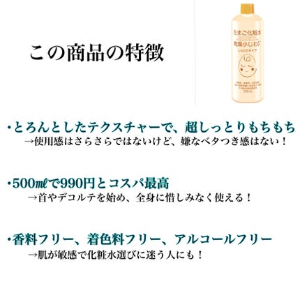 たまご化粧水/ココエッグ/化粧水を使ったクチコミ(3枚目)